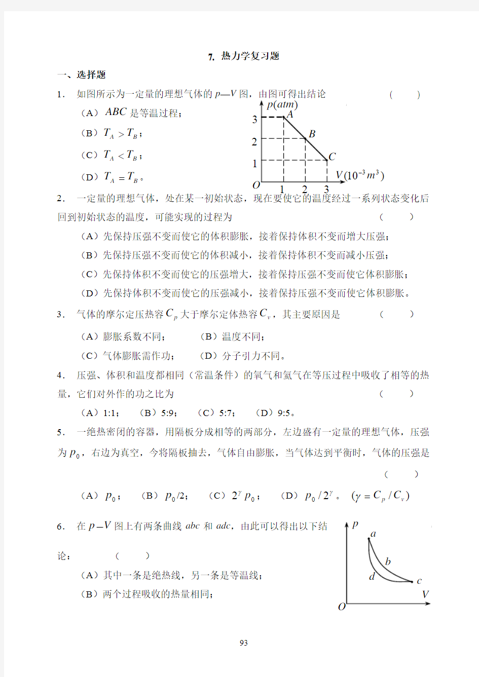 7.热力学