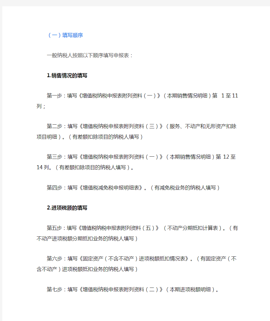 一步步教会你填写最新增值税纳税申报表