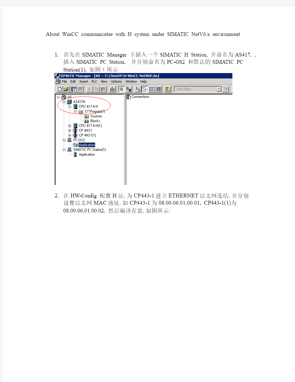 WinCC和冗余系统通讯