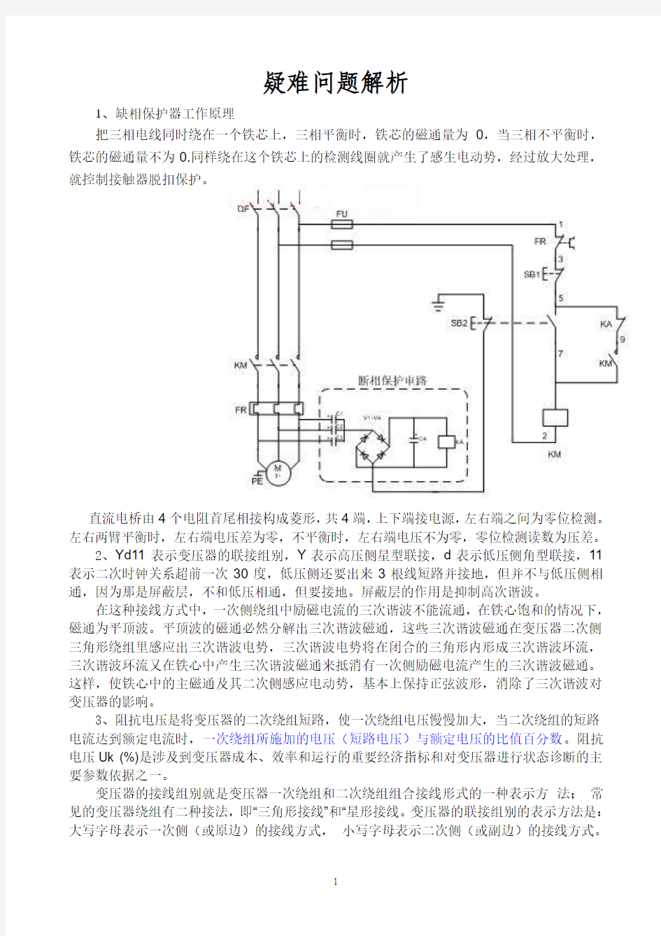 电气疑难问题解析