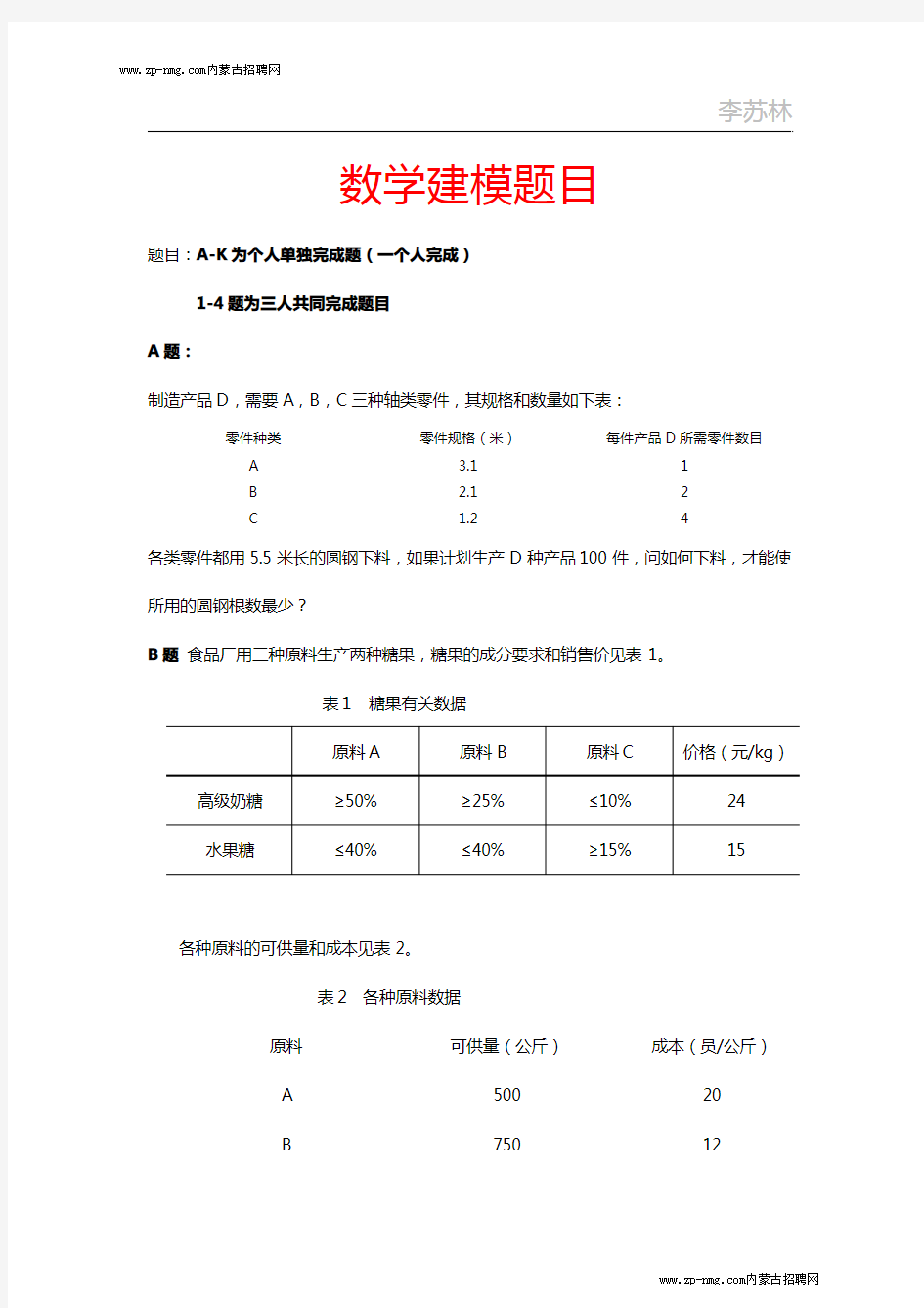 【习题】数学建模题目