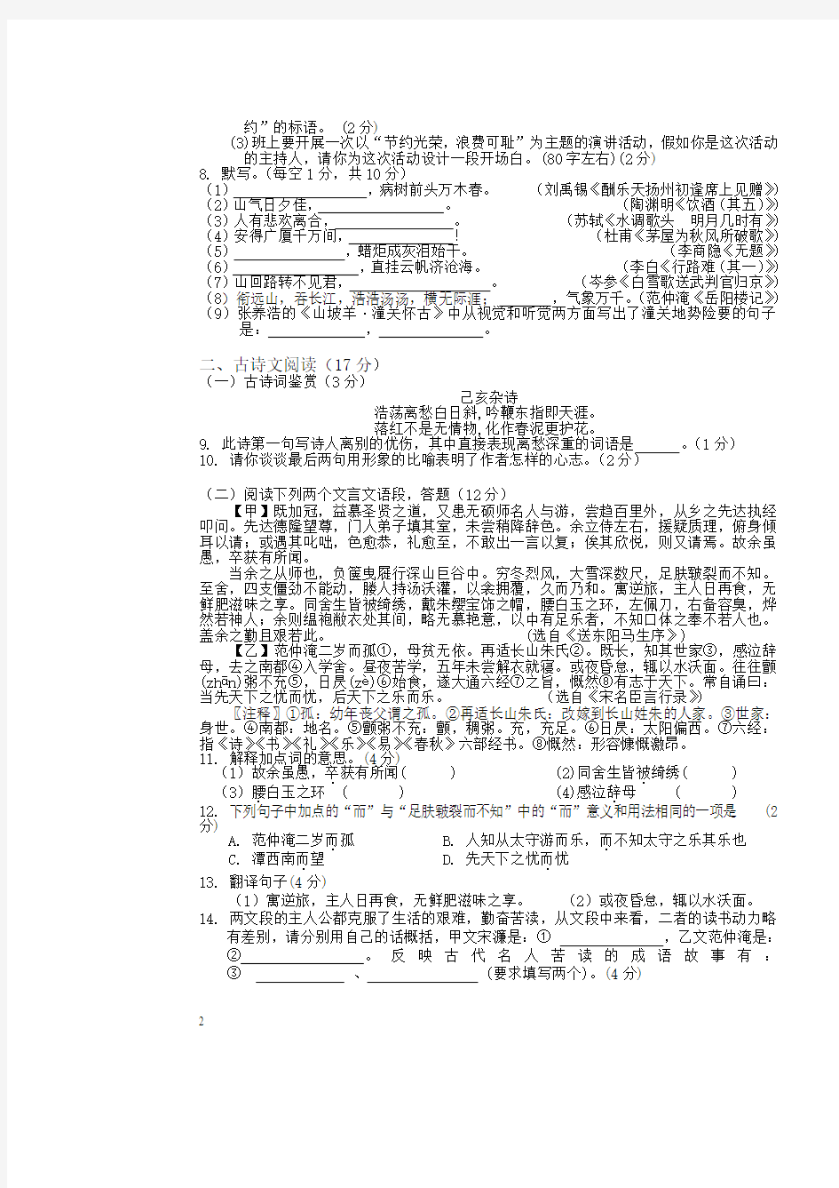 人教版八年级下学期期末考试语文试题及答案