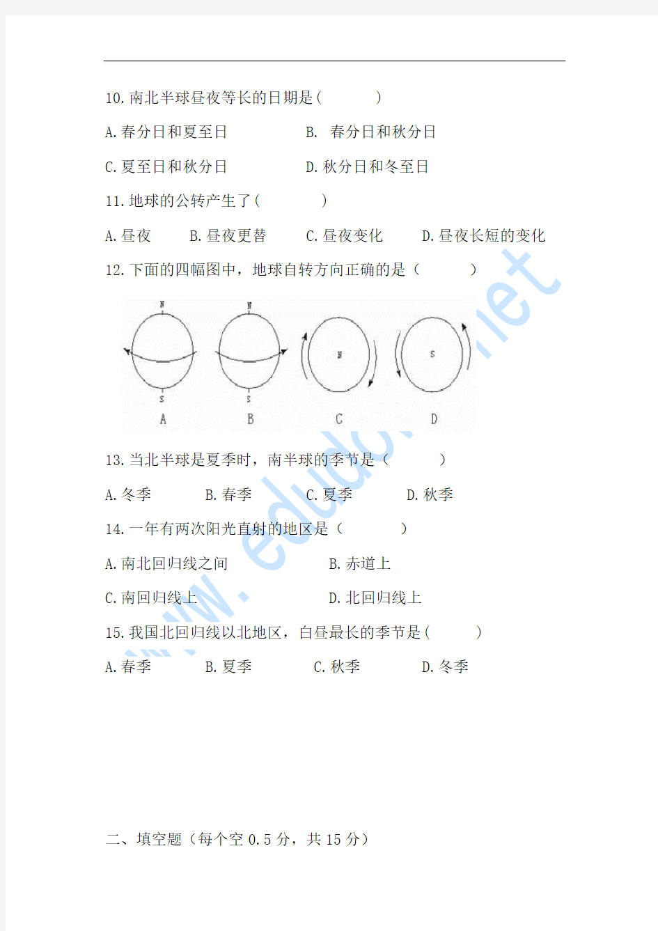 地理七年级上册《第一章 认识地球》测试题