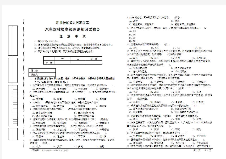 汽车驾驶员高级工知识试卷(200题含答案)