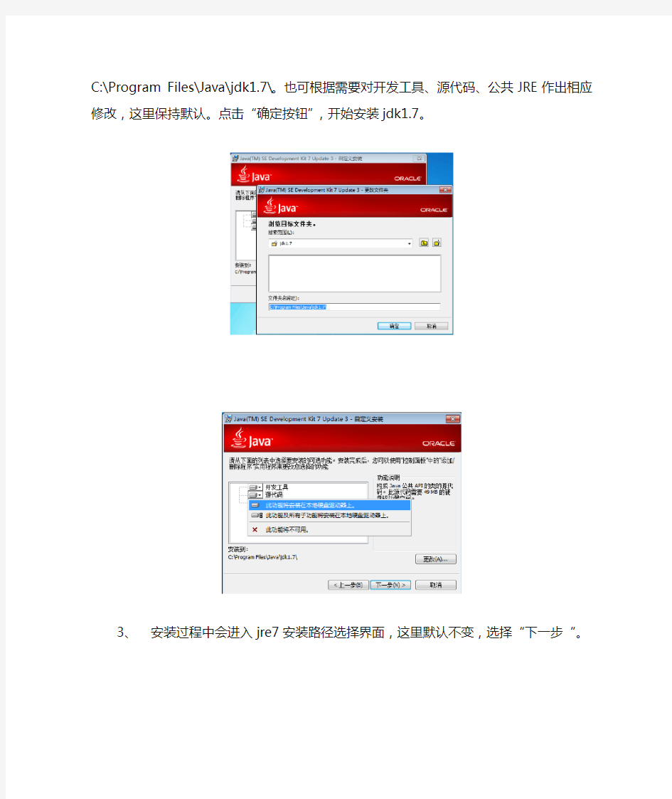 图解天下--JDK7安装配置教程(Win7)