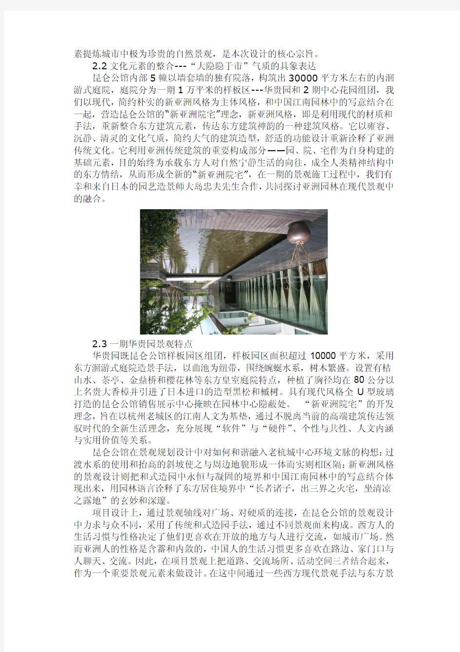 新亚洲风格在住区景观中的运用——杭州昆仑公馆景观设计理念