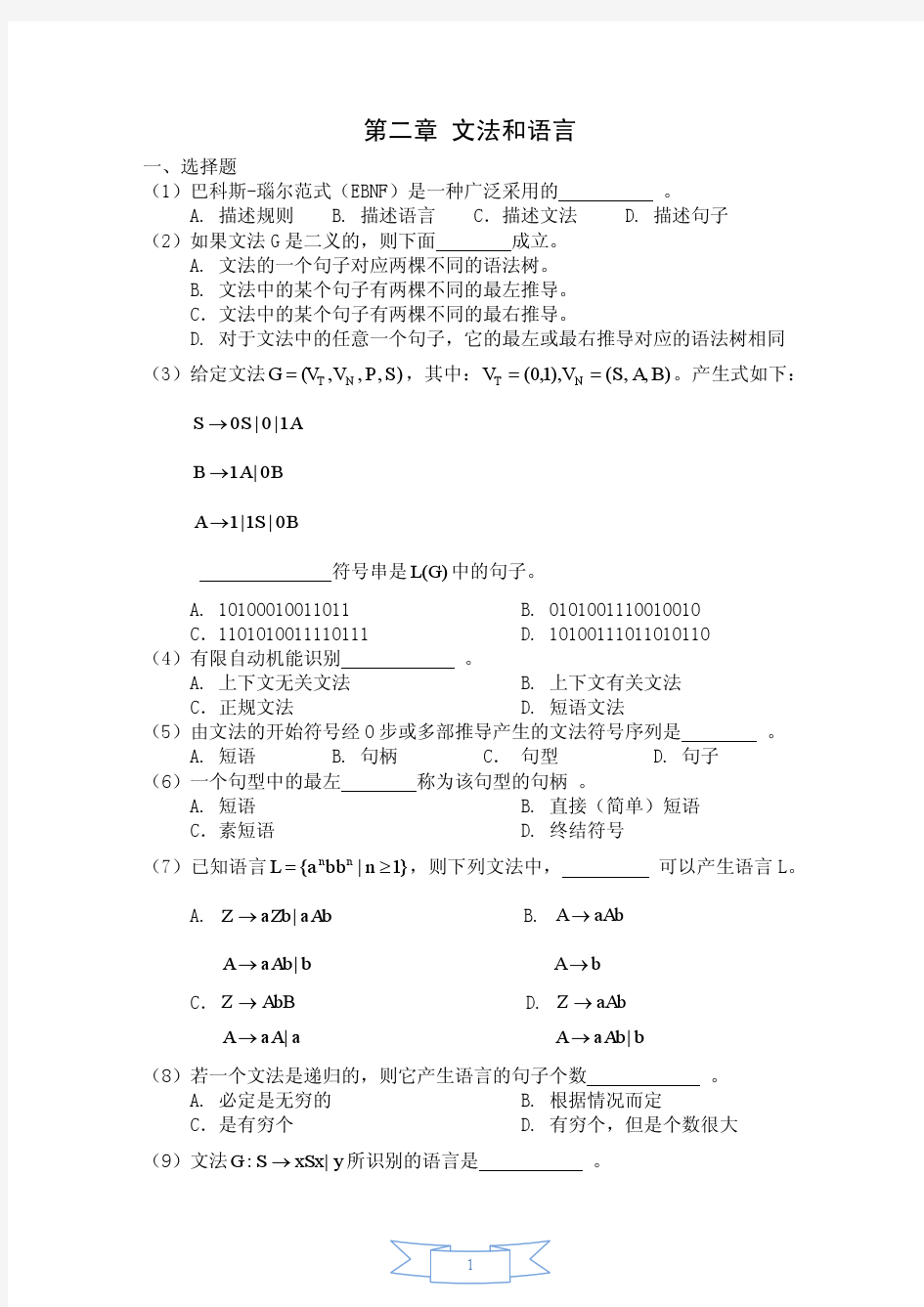 《编译原理》第二章 文法和语言