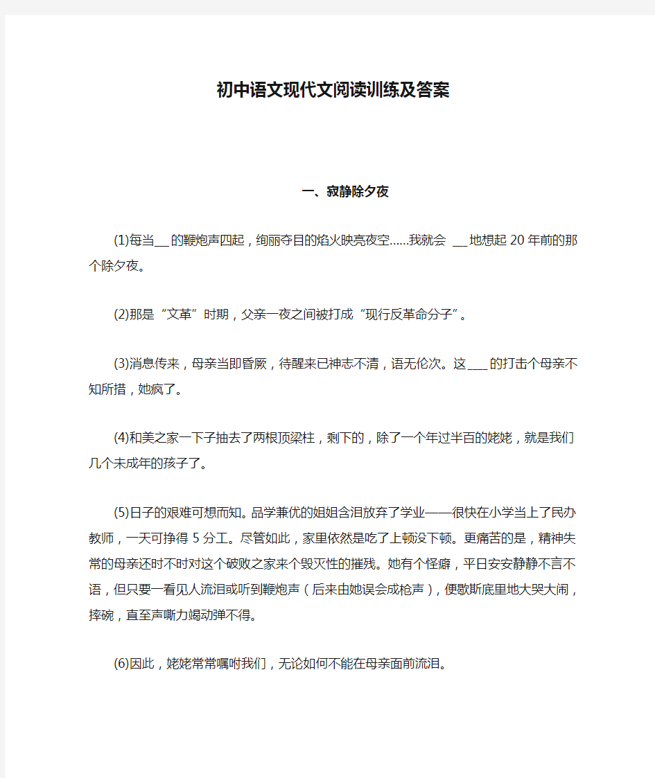 初中语文现代文阅读训练及答案二十篇