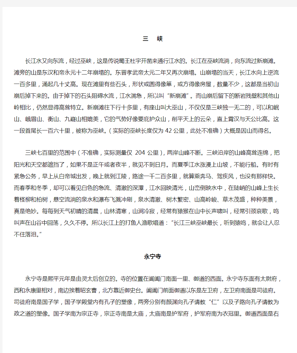 历史文选2课文翻译