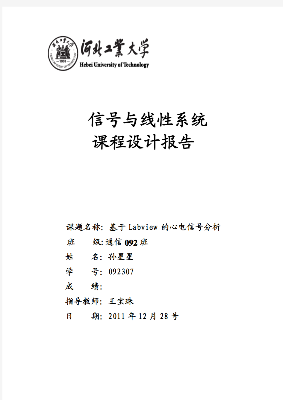 心电信号分析系统