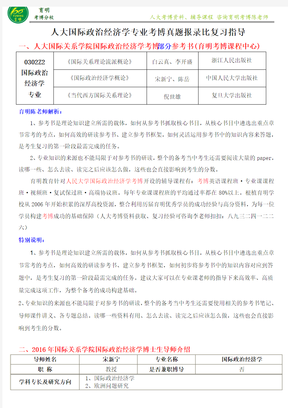 人大国际政治经济学考博复习资料招生人数-育明考博