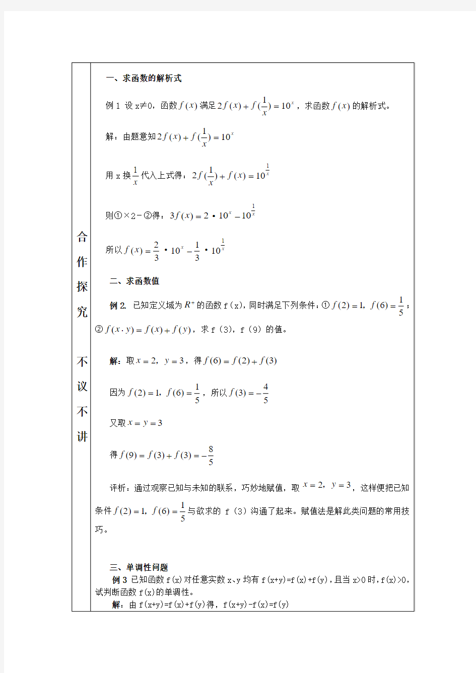 必修1 抽象函数教案(2个课时)