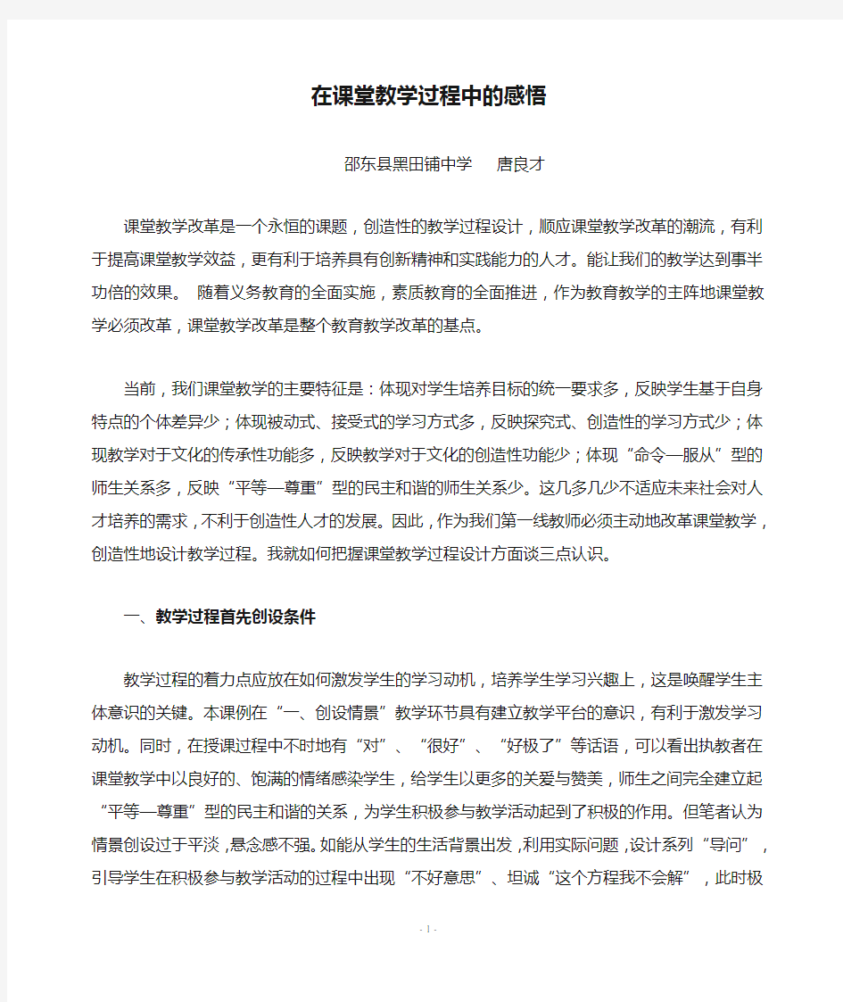 在课堂教学过程中的感悟