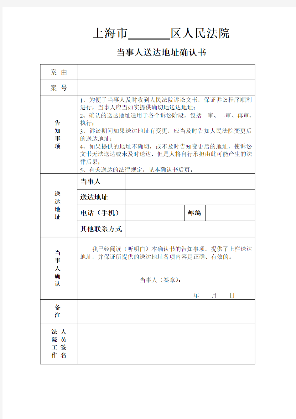 上海法院送达地址确认书