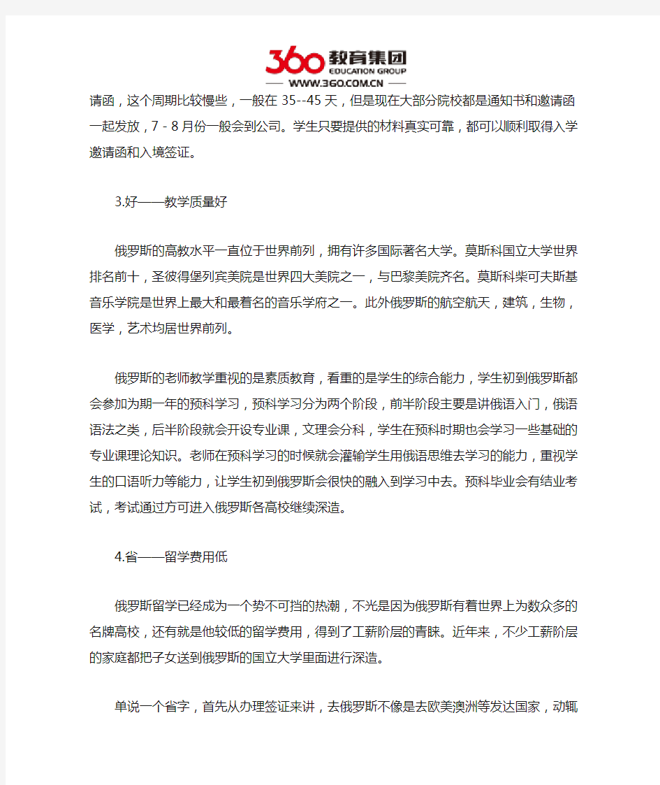 去俄罗斯留学好不好