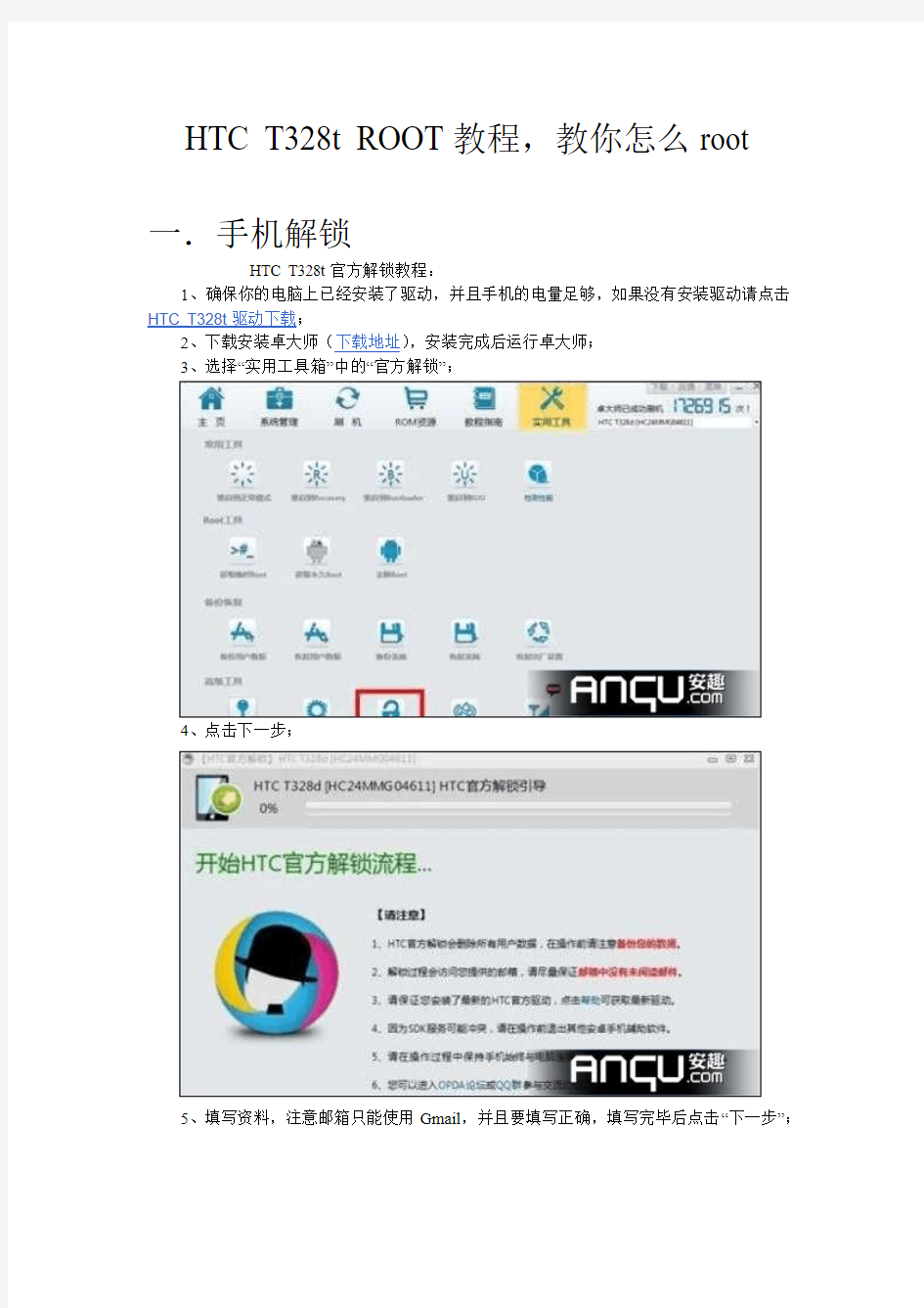 HTC T328t ROOT教程