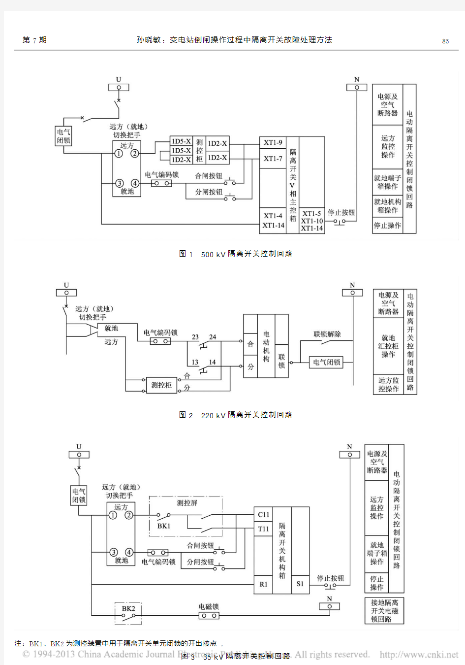 变电站倒闸操作过程中隔离开关故障处理方法