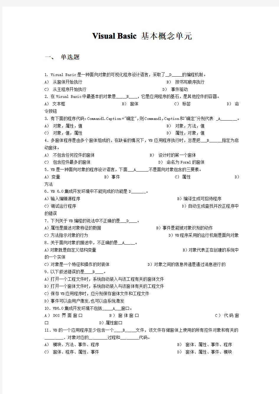 1  Visual Basic 基本概念单元