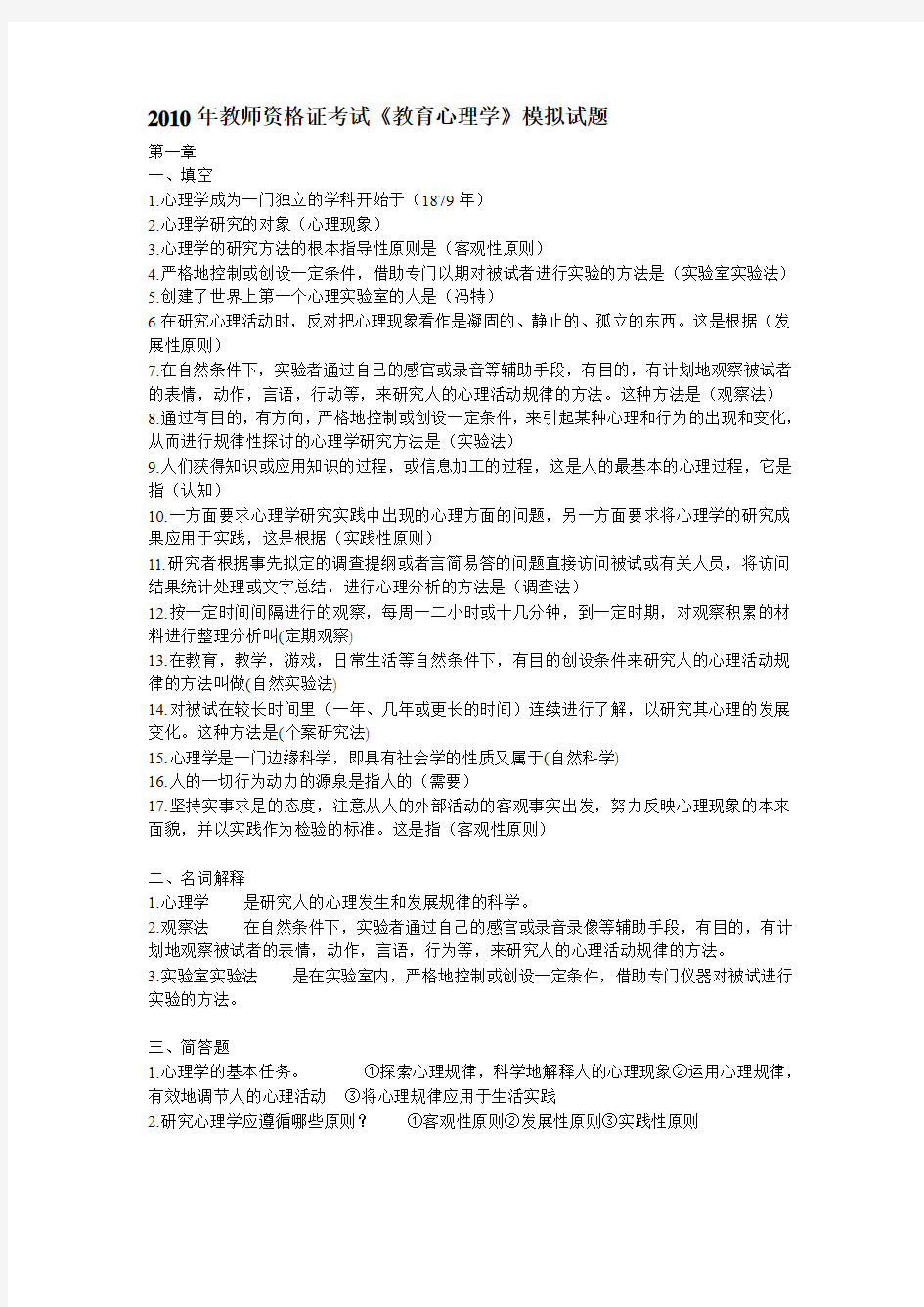 教师资格证考试《教育心理学》模拟试题