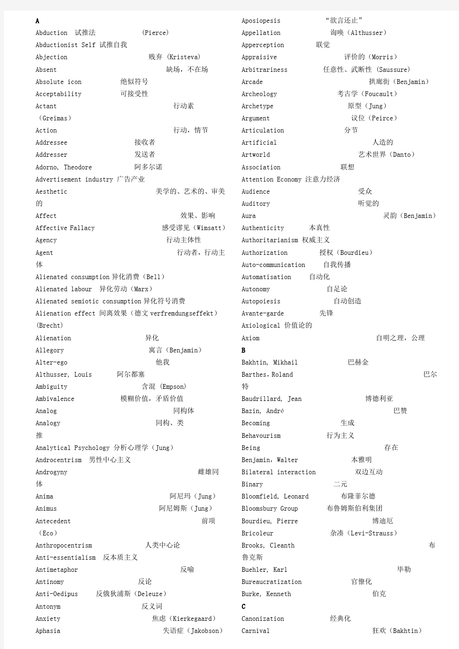 符号学专用术语