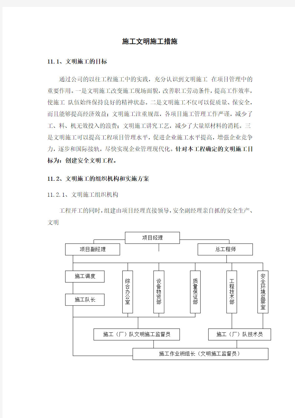 (施工现场)文明施工措施