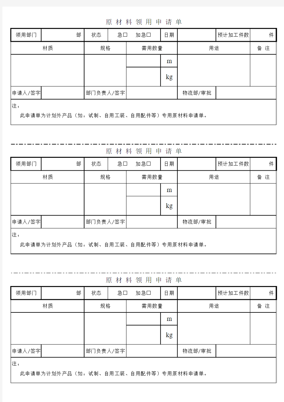 原材料申请单