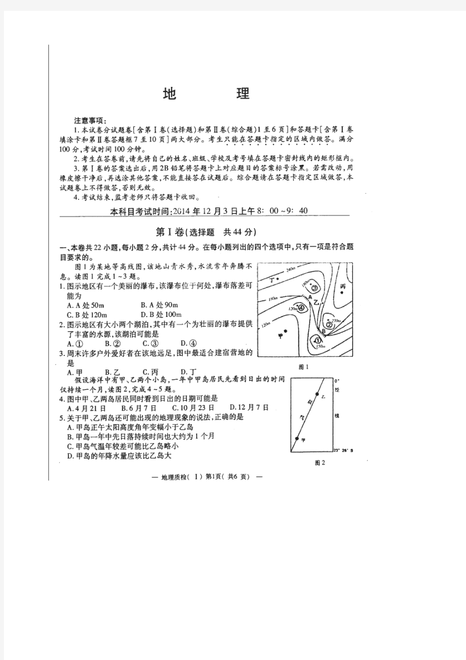 湖北省荆州市2015届高三上学期第一次质量检测地理试题(扫描版)