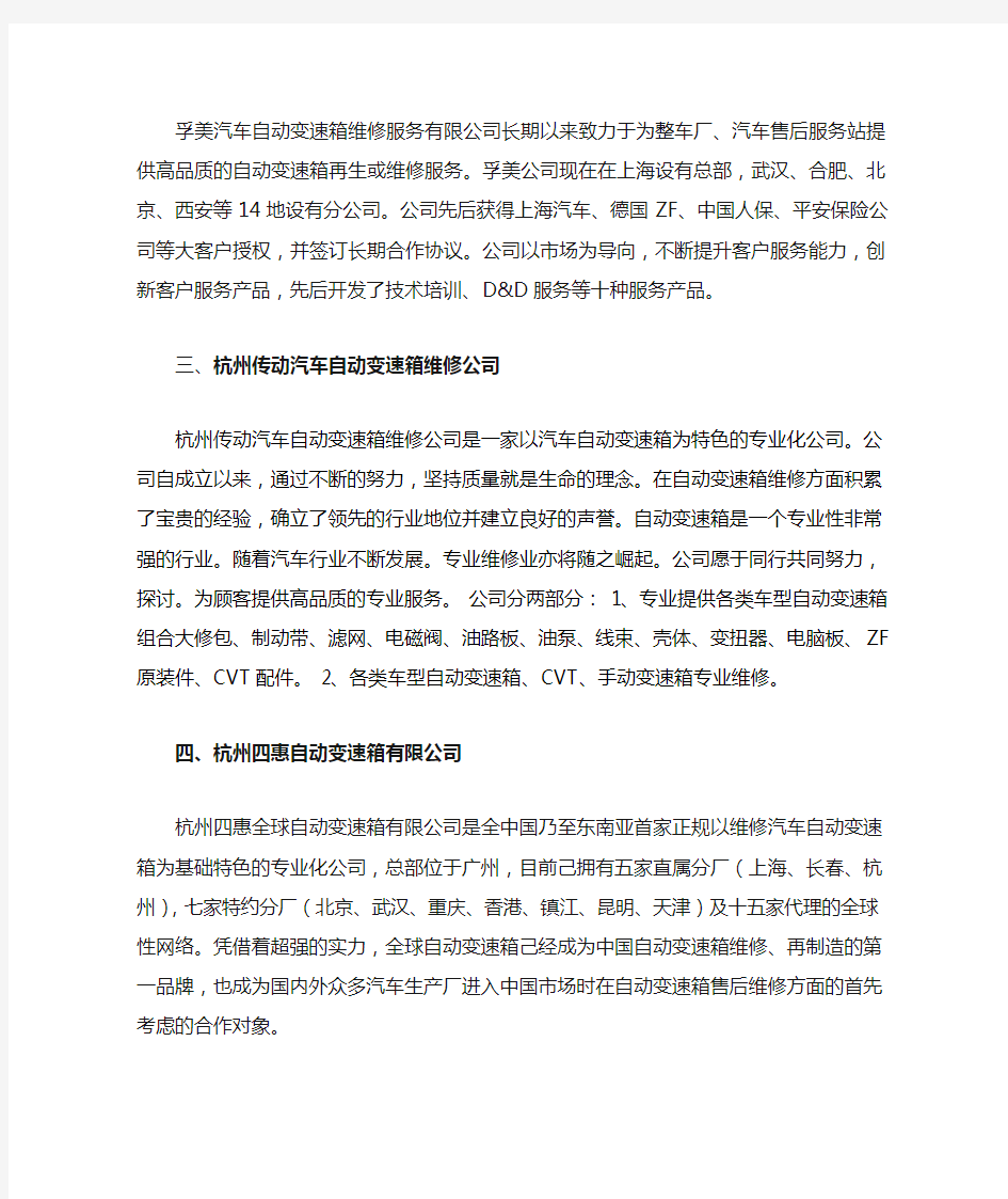 2014杭州五大自动变速箱维修公司排名