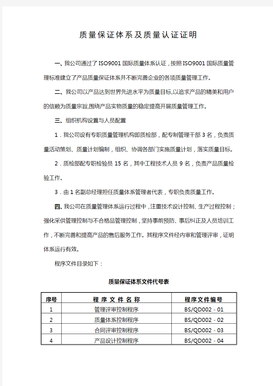 质量保证体系及质量认证证明