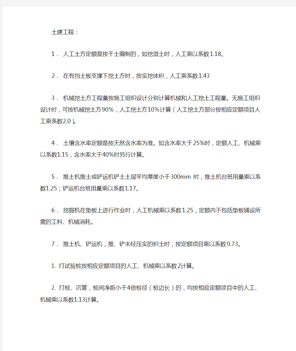 定额中需要乘以系数的定额