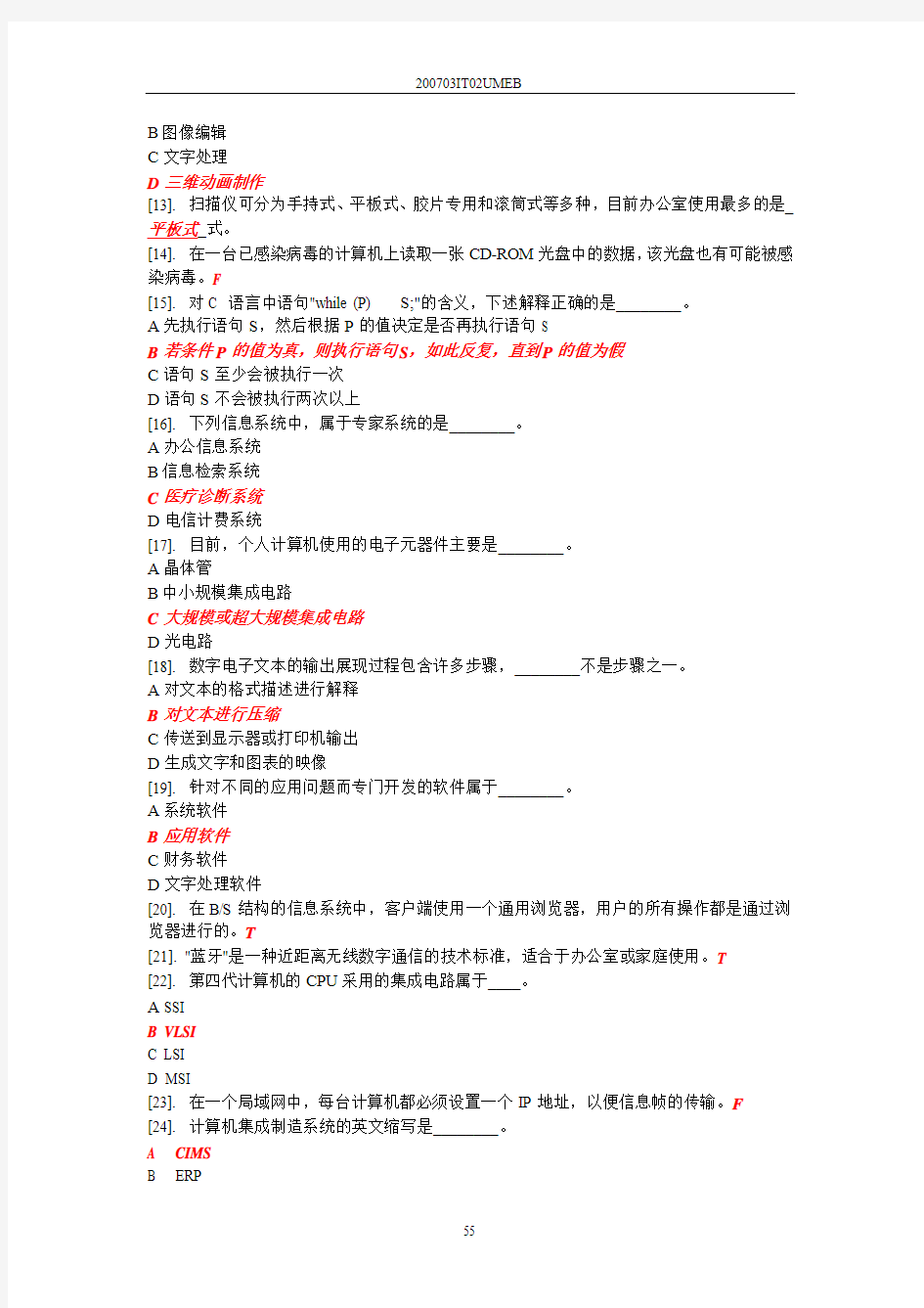 江苏省计算机1级考试 模拟试卷第9套