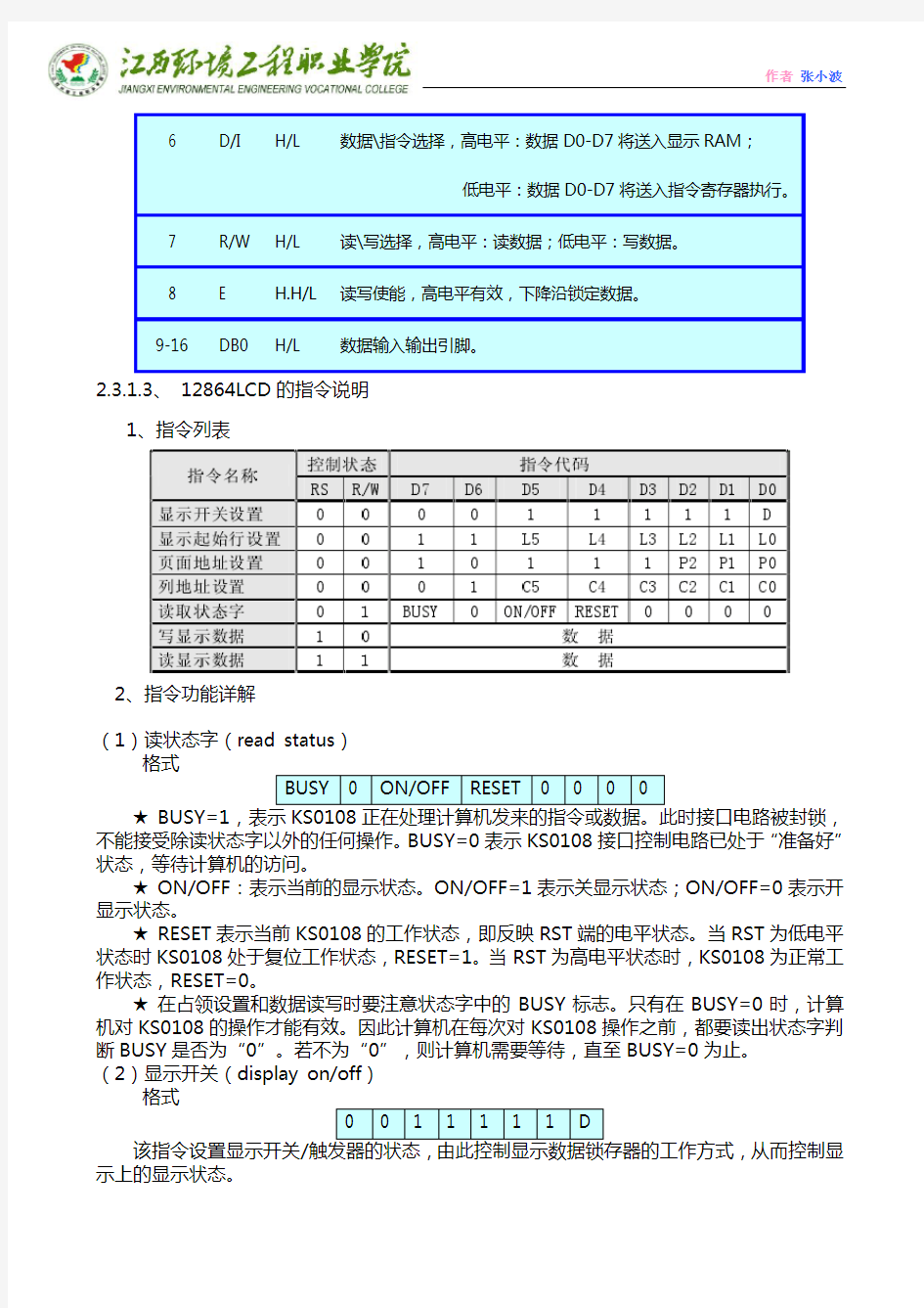 4.用DS1302与12864LCD设计的可调式中文电子日历