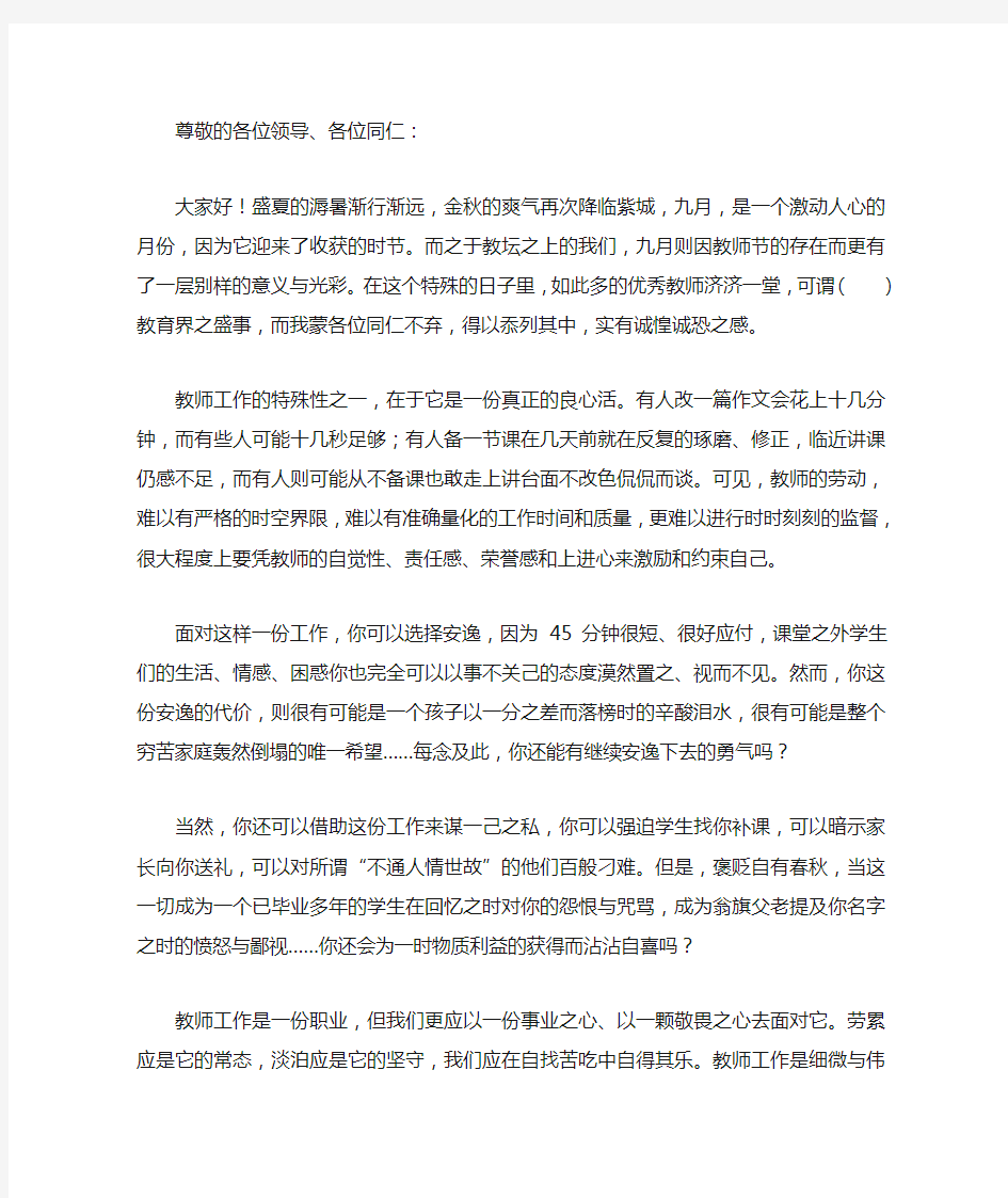 教师节优秀教师发言稿