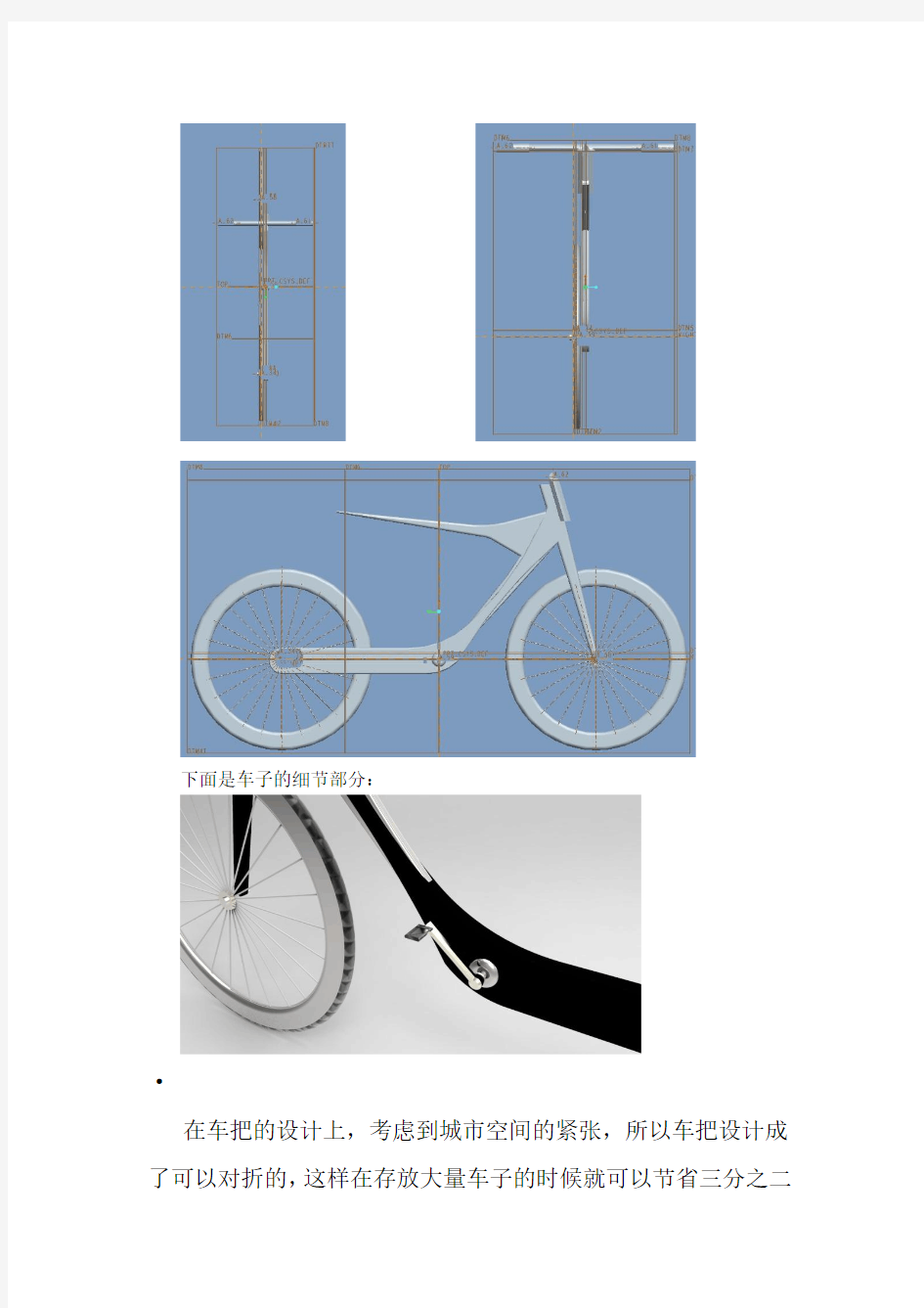 实用新型自行车专利申请说明书