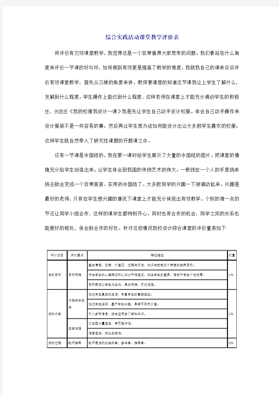 综合实践活动课堂教学评价表