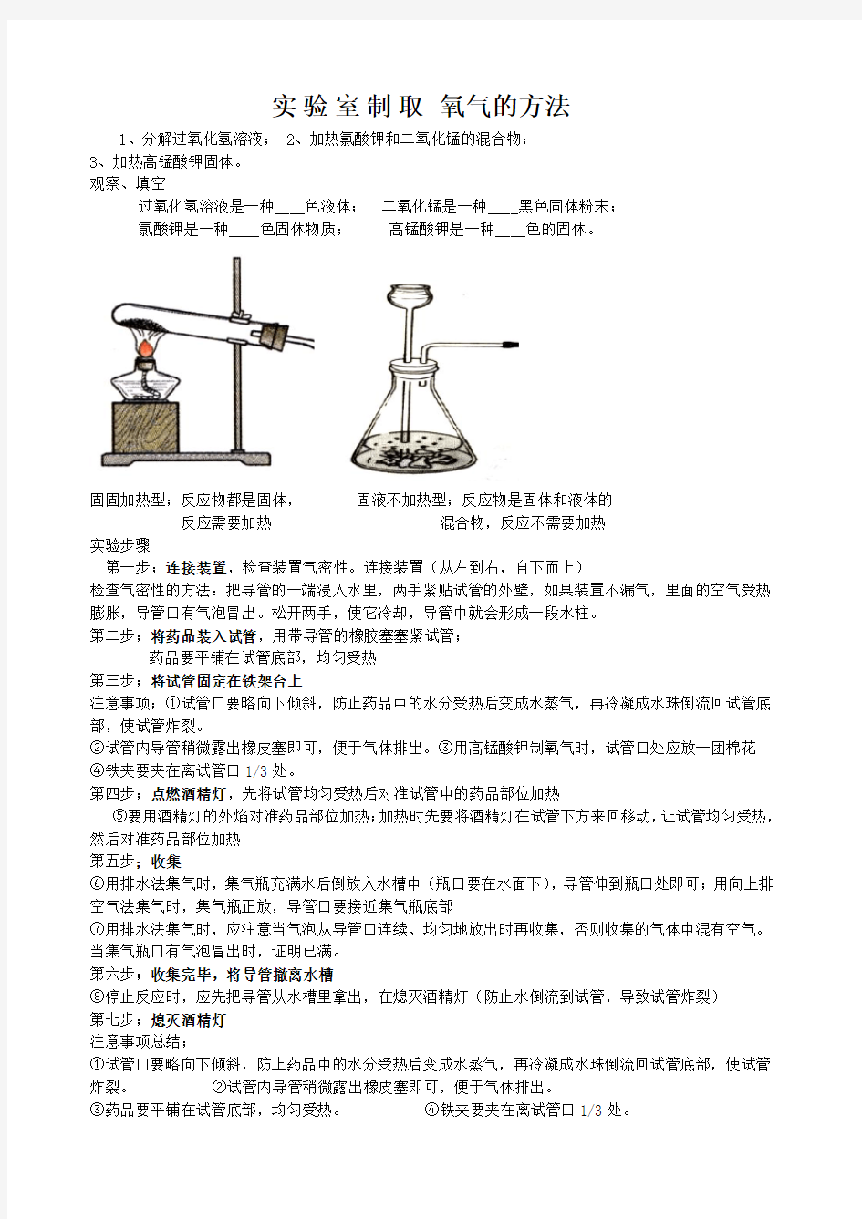 实验室制取氧气的方法