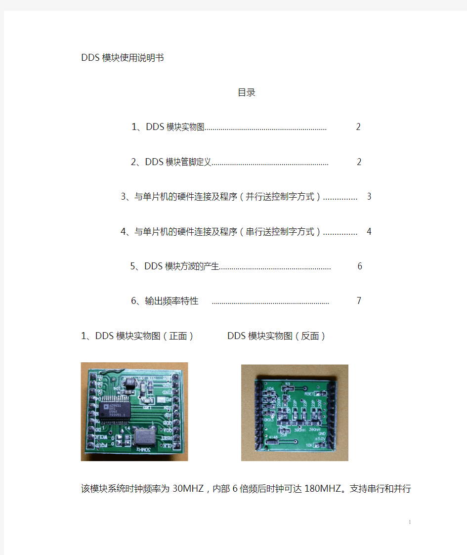 AD9851模块使用说明