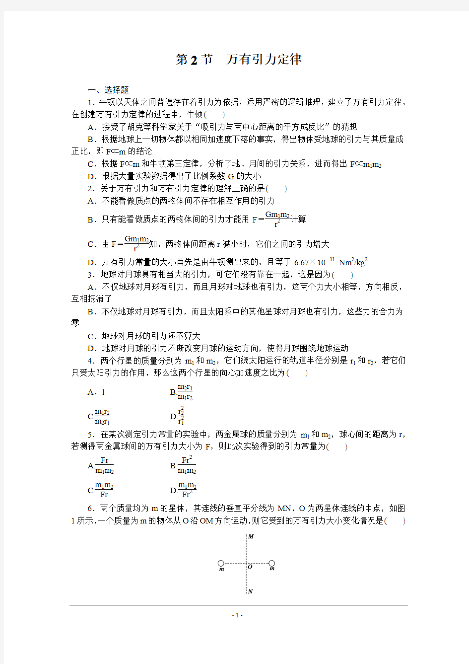 2015高一物理 3.2 万有引力定律 每课一练3(教科版必修2)