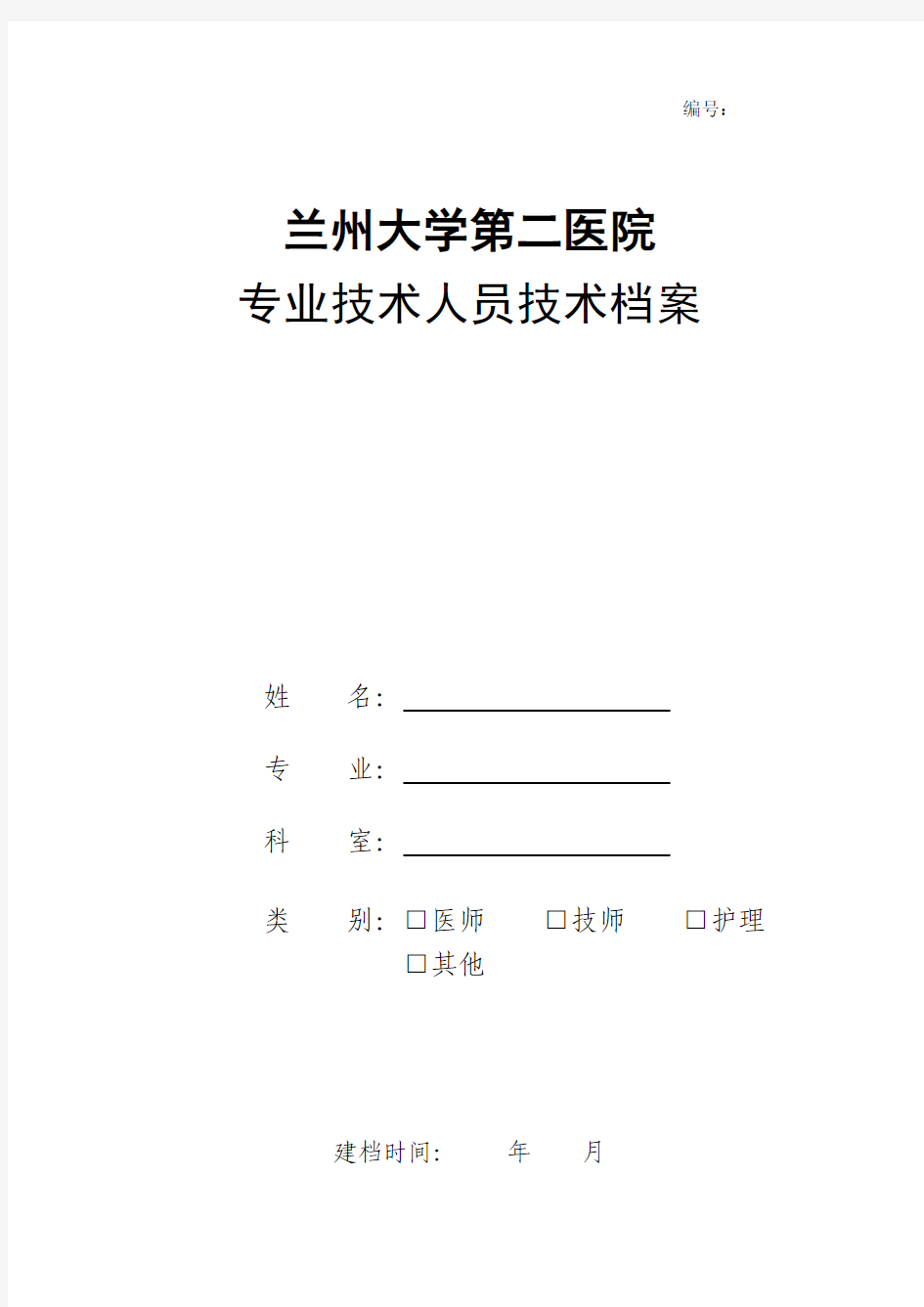 兰州大学第二医院