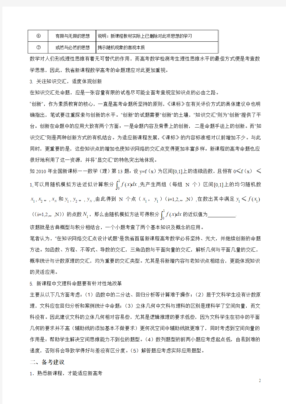 2011年江西省高考数学的命题及备考建议