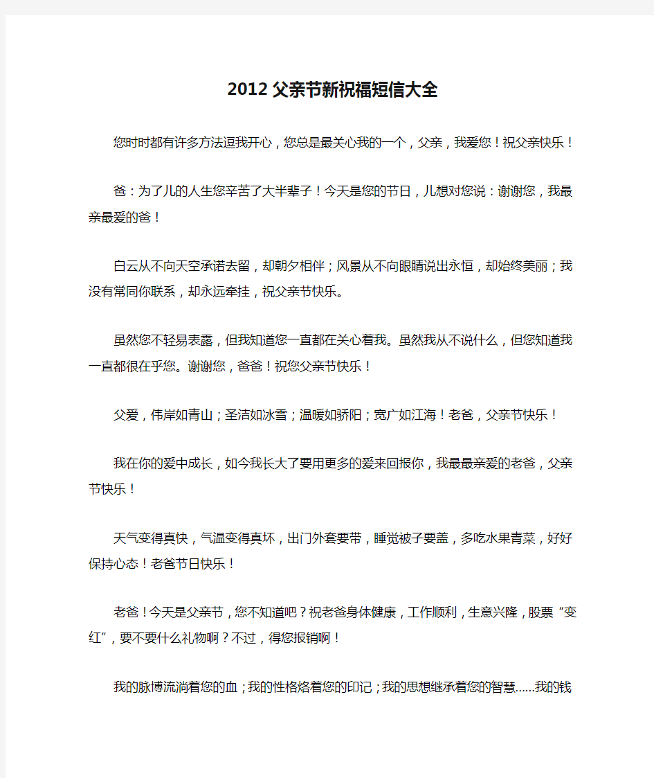 2012父亲节新祝福短信大全