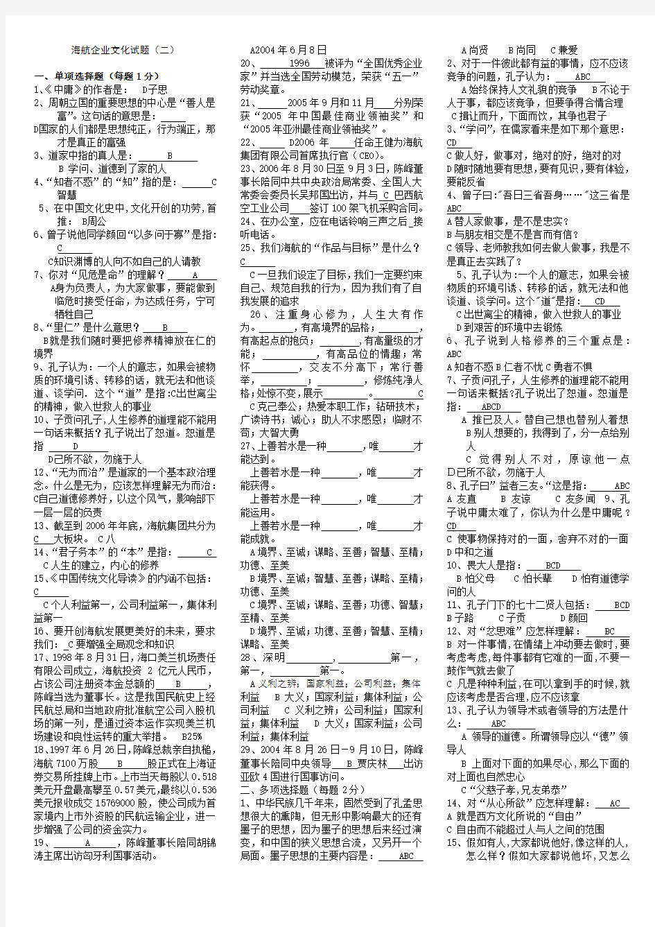 海航企业文化试题(新2)