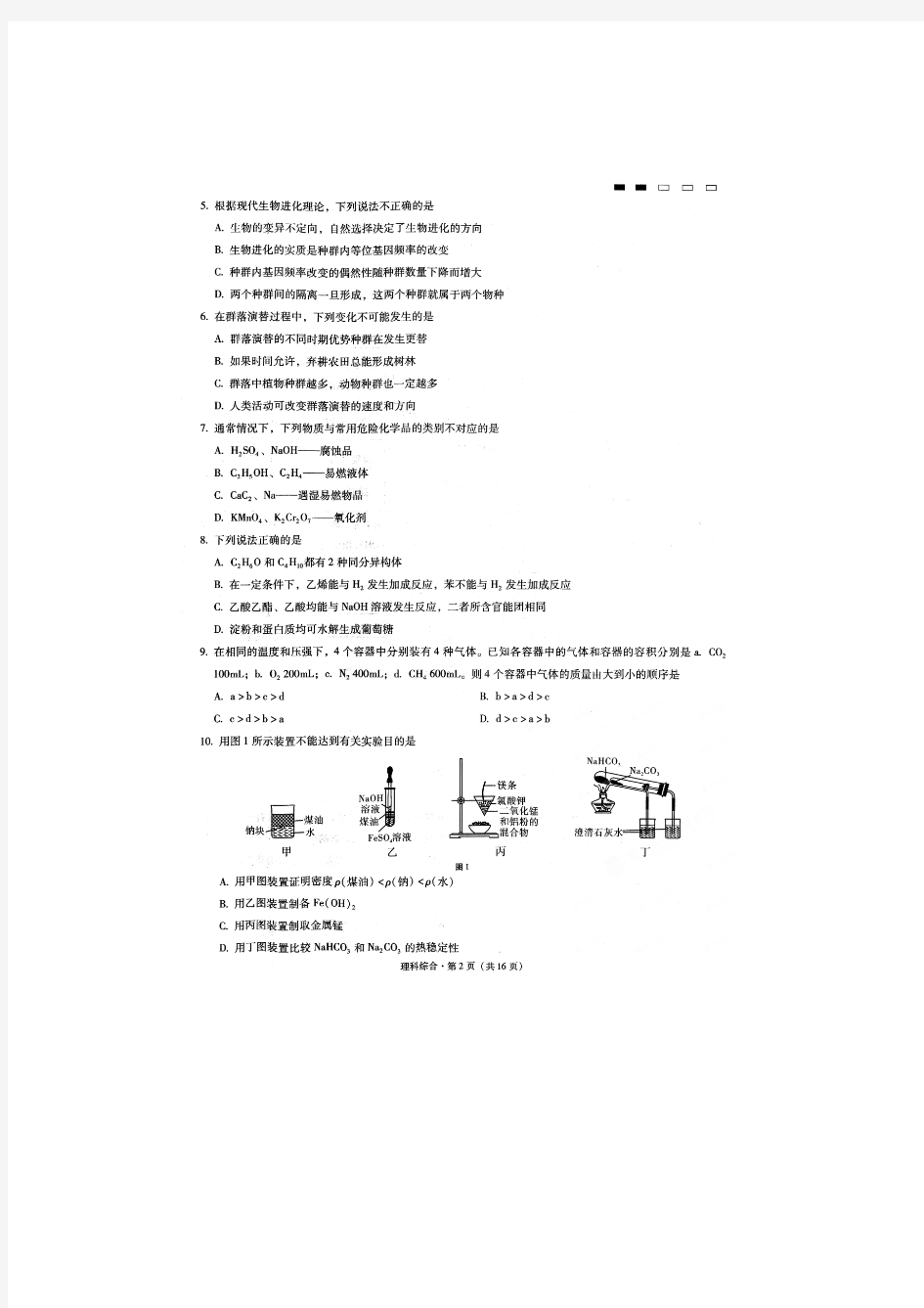 贵州省贵阳市第一中学2015届高考适应性月考卷(四)理科综合试题扫描版含答案