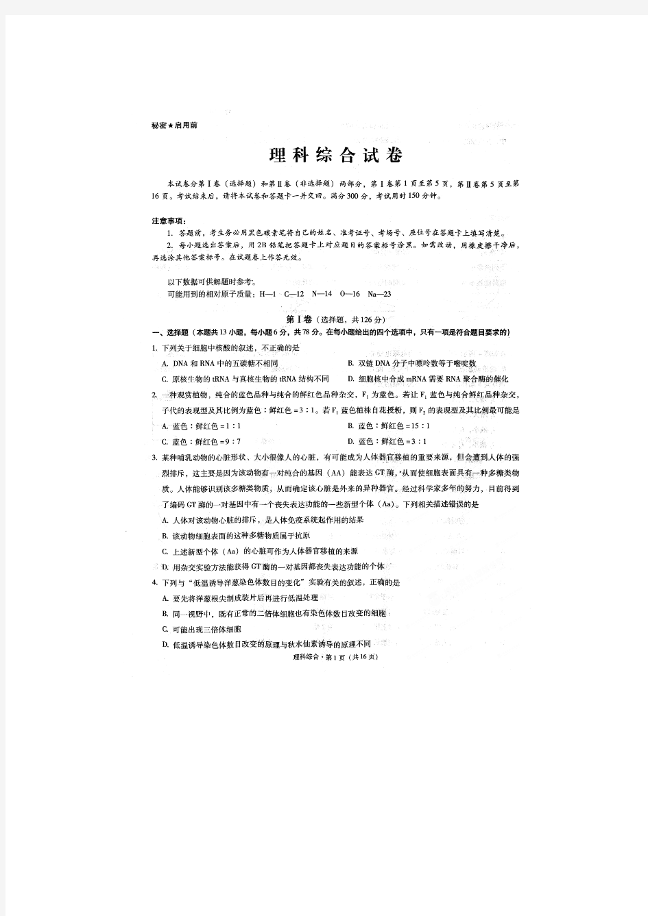 贵州省贵阳市第一中学2015届高考适应性月考卷(四)理科综合试题扫描版含答案