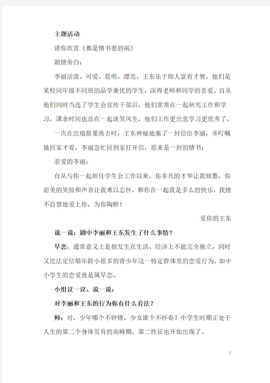 早恋主题班会课教案