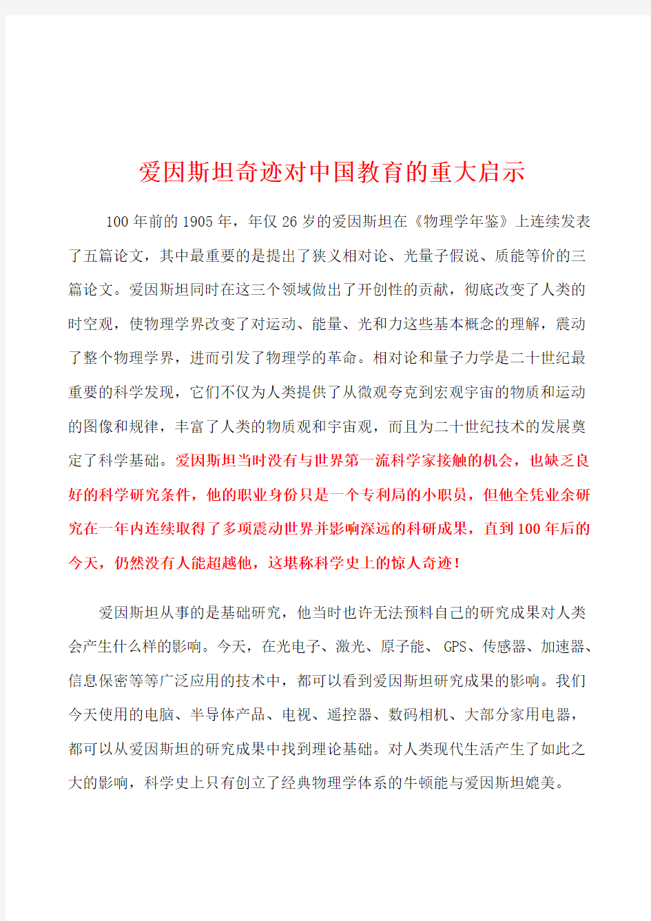 爱因斯坦奇迹对中国教育的重大启示