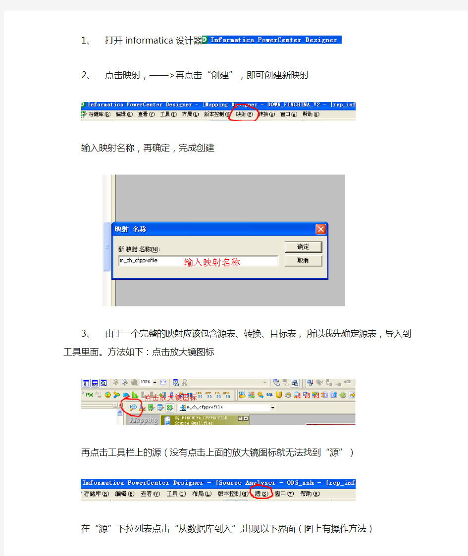 informatica开发基本过程ETL