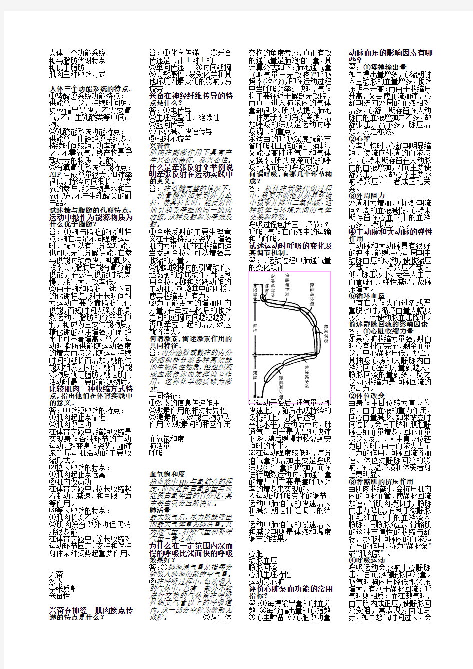 运动生理学考试重点