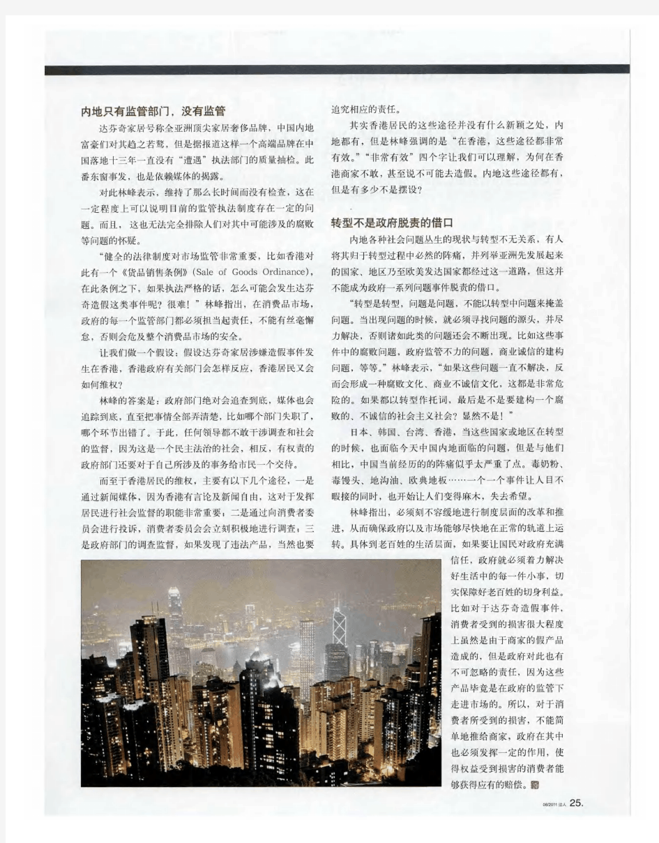 林峰：香港怎么没有达芬奇事件