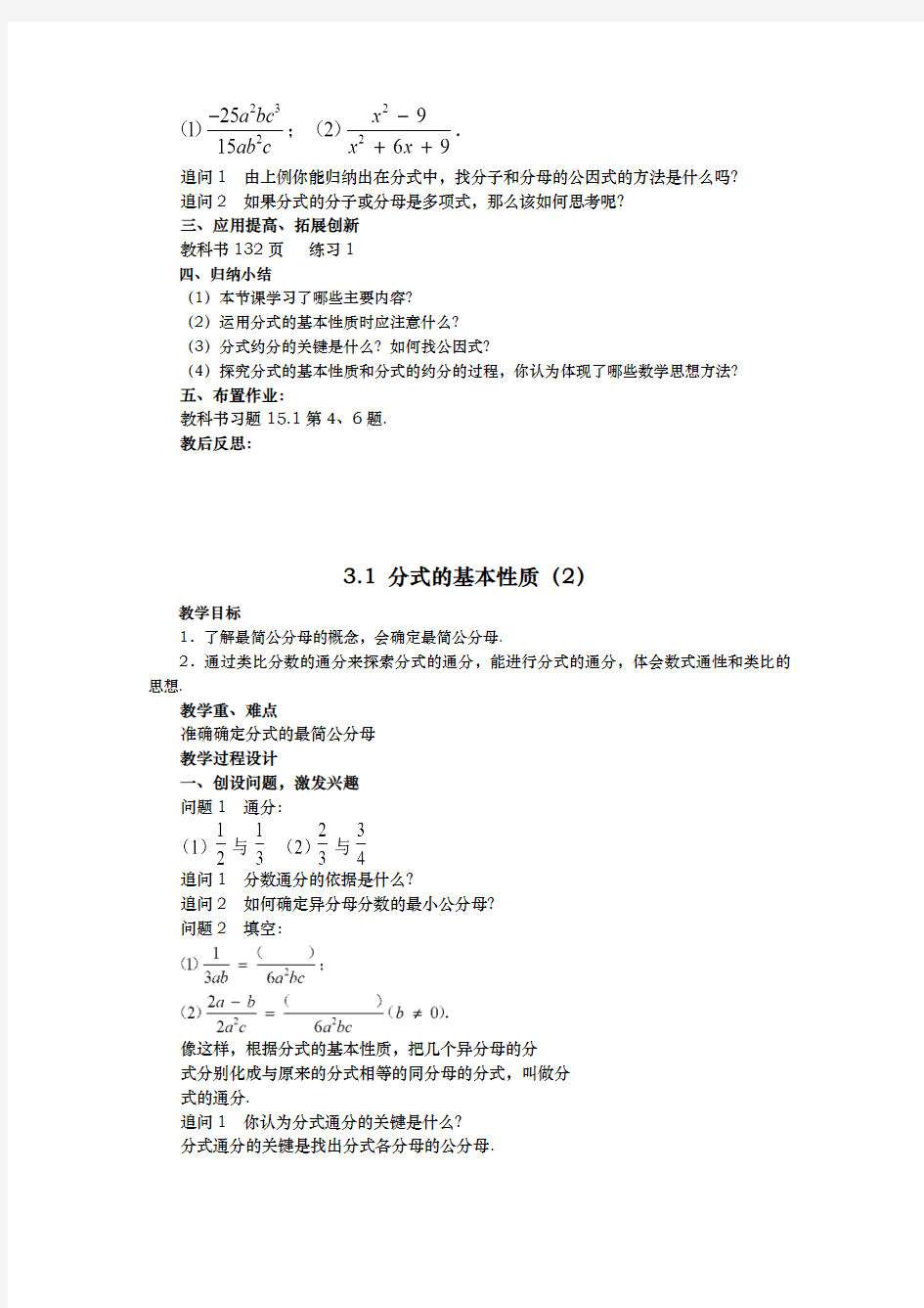 人教版八年级数学第十五章《分式》全章教案[1]